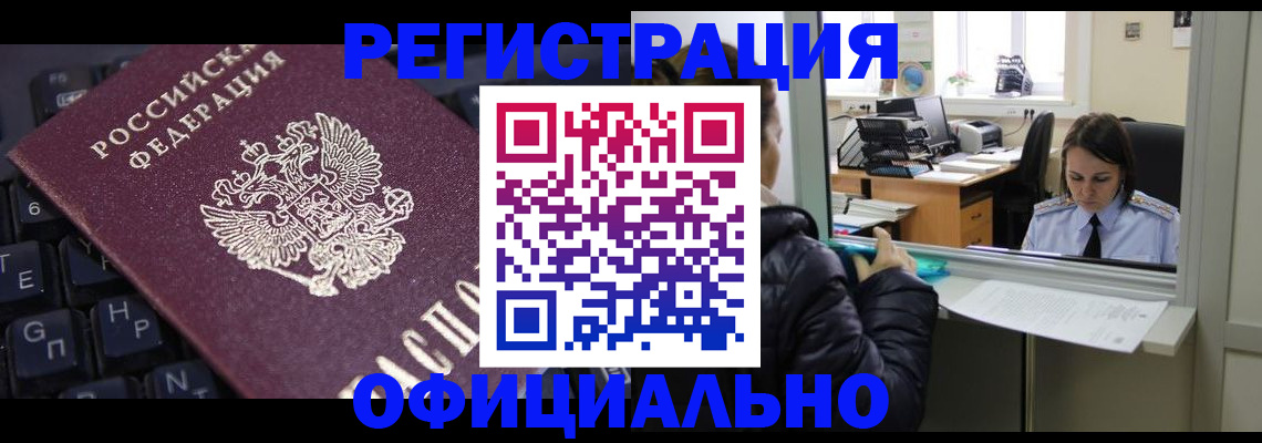 временная регистрация в квартире в Краснозаводске