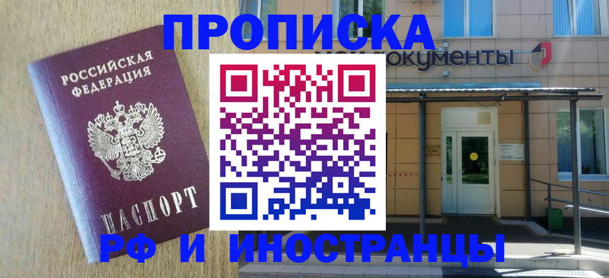 временная регистрация недорого в Краснозаводске
